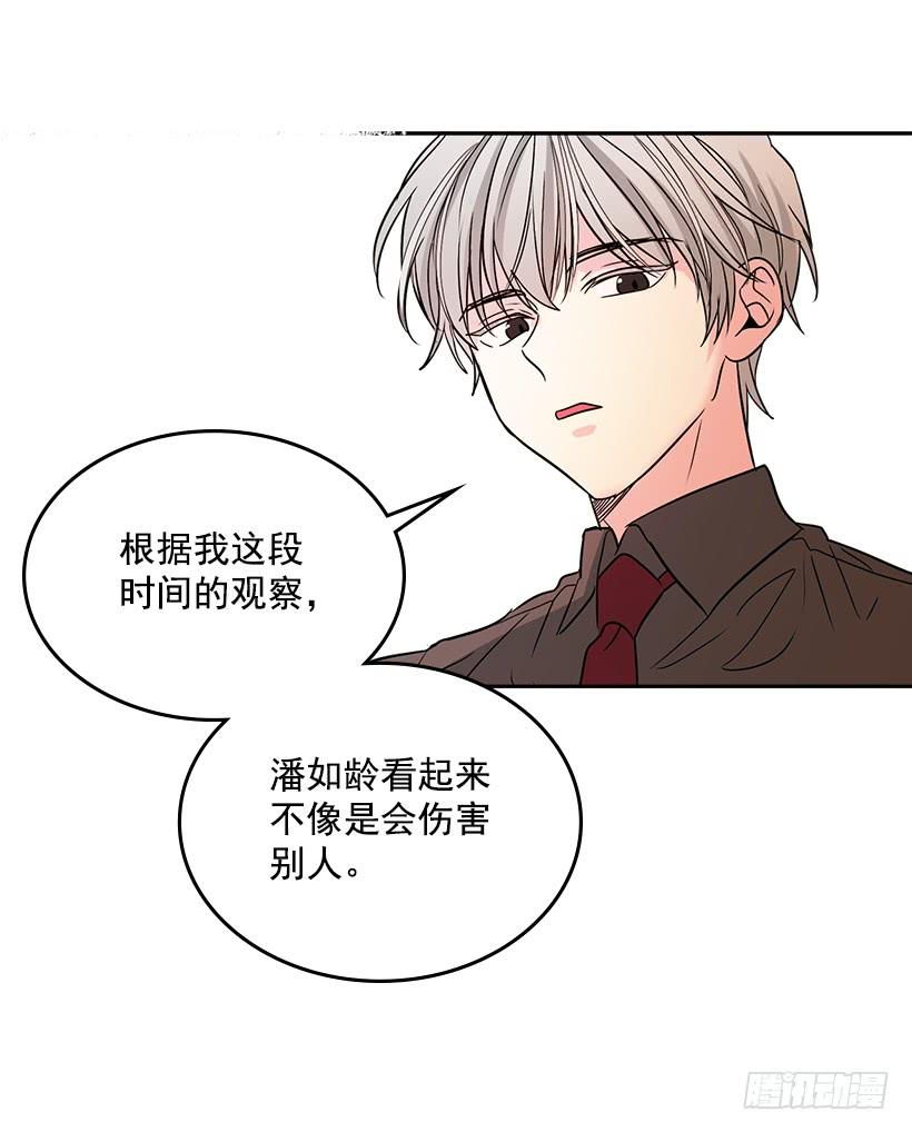 网络小说的法则 9.为什么一直躲着我？ 第46页