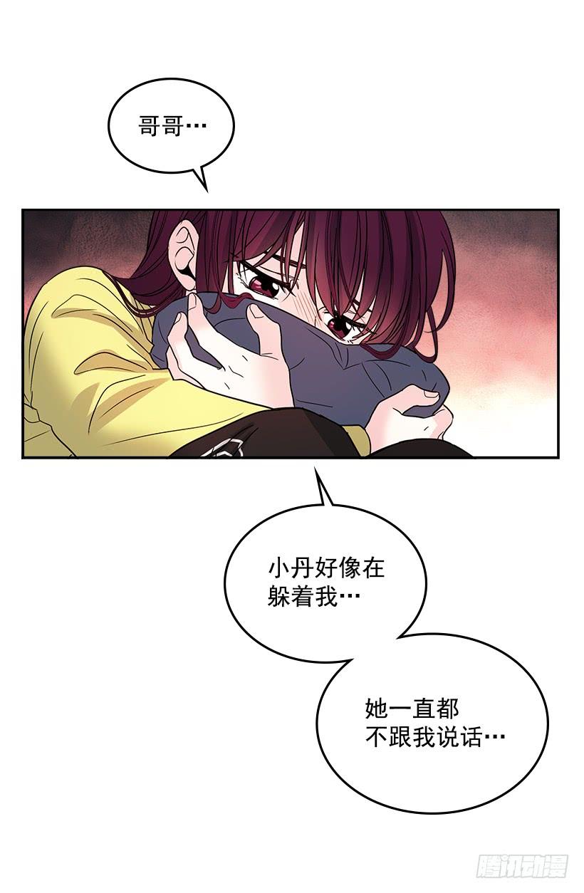 网络小说的法则 9.为什么一直躲着我？ 第53页