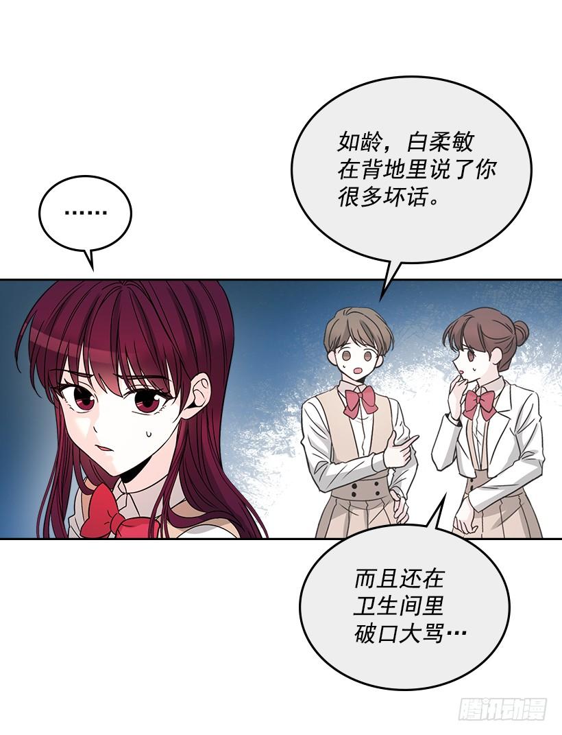 网络小说的法则 9.为什么一直躲着我？ 第29页