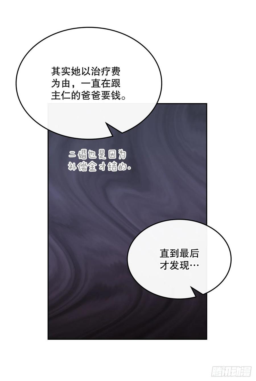 网络小说的法则 107.主仁的故事 第38页