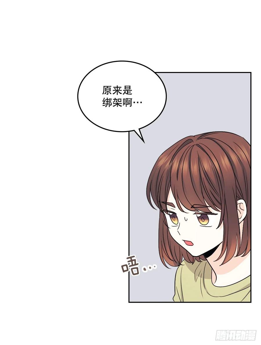 网络小说的法则 107.主仁的故事 第41页