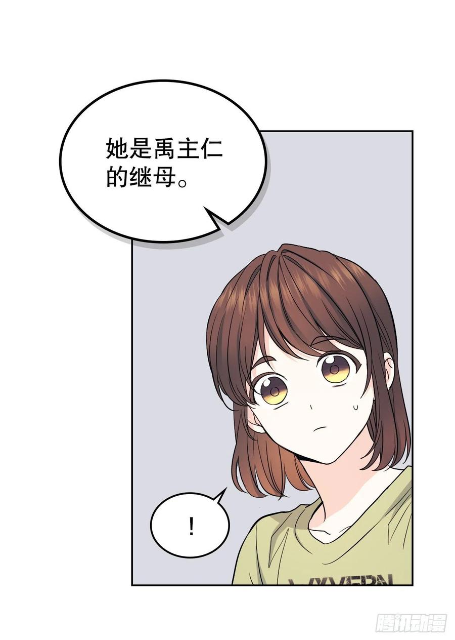 网络小说的法则 107.主仁的故事 第23页