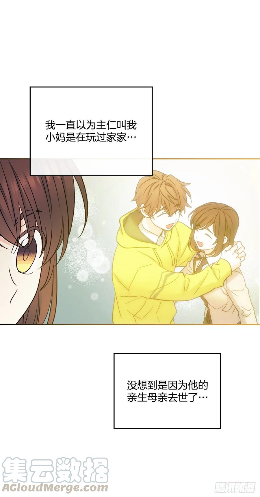 网络小说的法则 107.主仁的故事 第25页