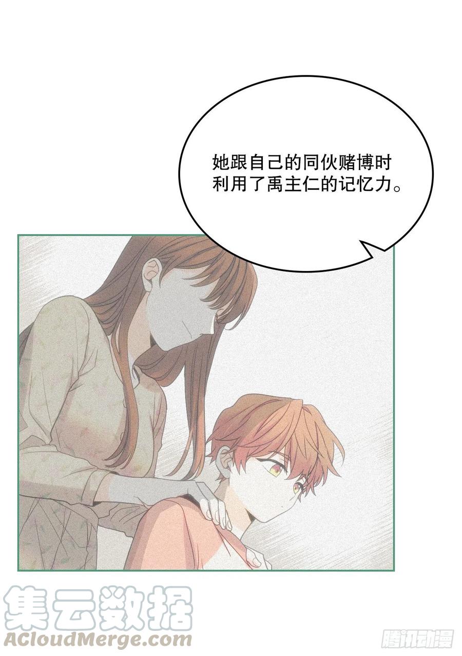 网络小说的法则 107.主仁的故事 第55页