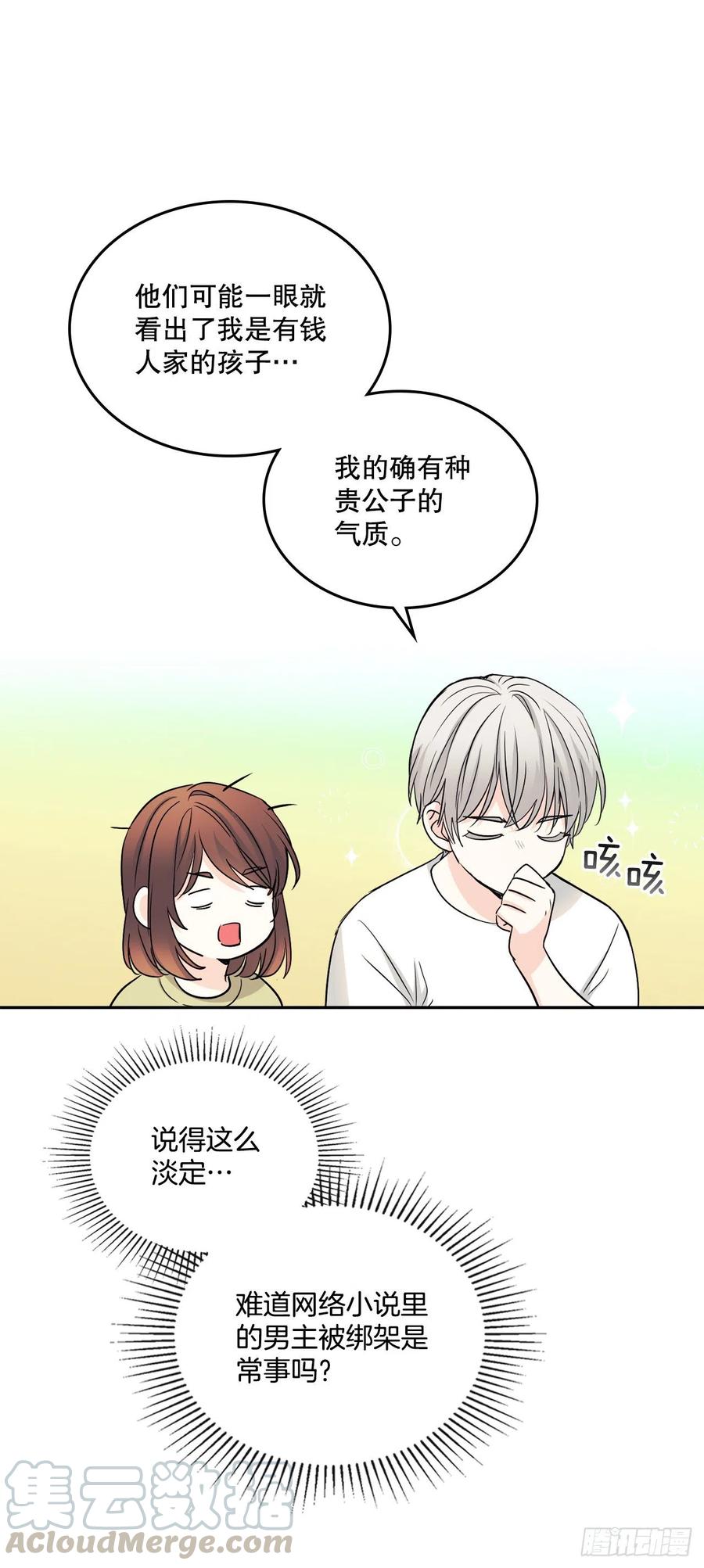 网络小说的法则 107.主仁的故事 第43页