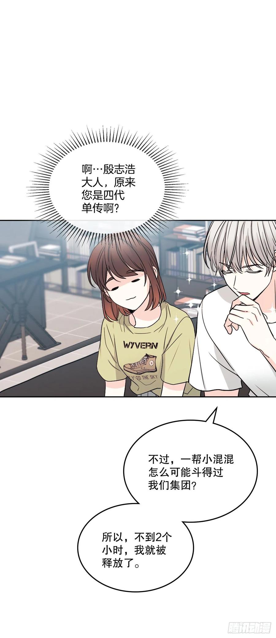 网络小说的法则 107.主仁的故事 第48页