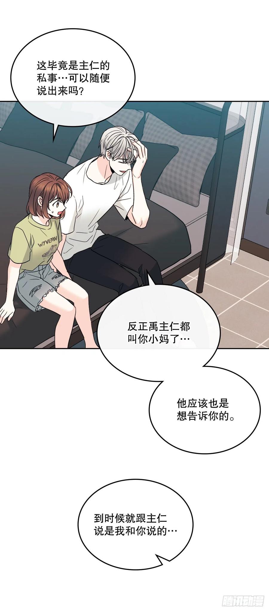 网络小说的法则 107.主仁的故事 第30页