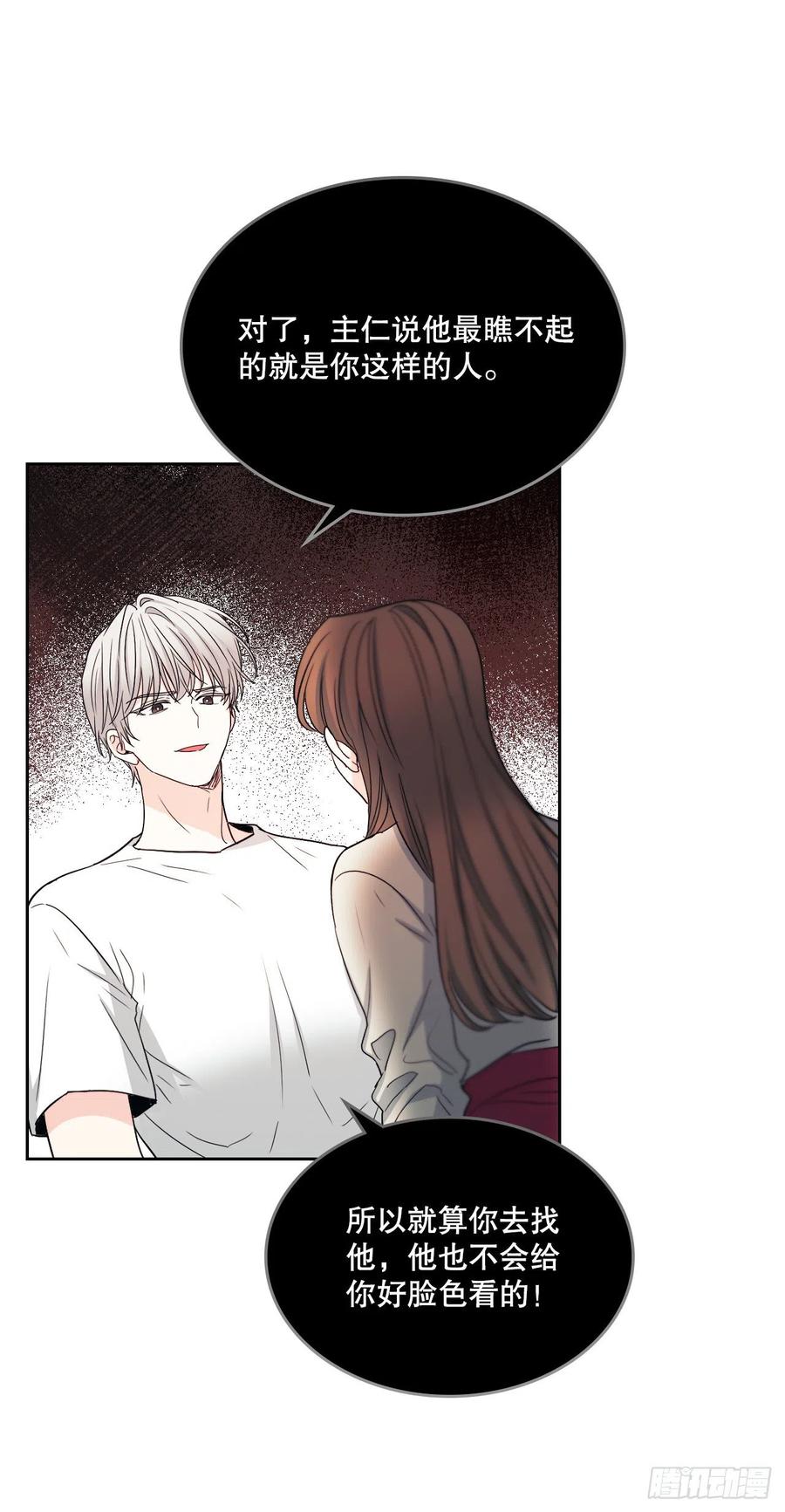 网络小说的法则 107.主仁的故事 第5页