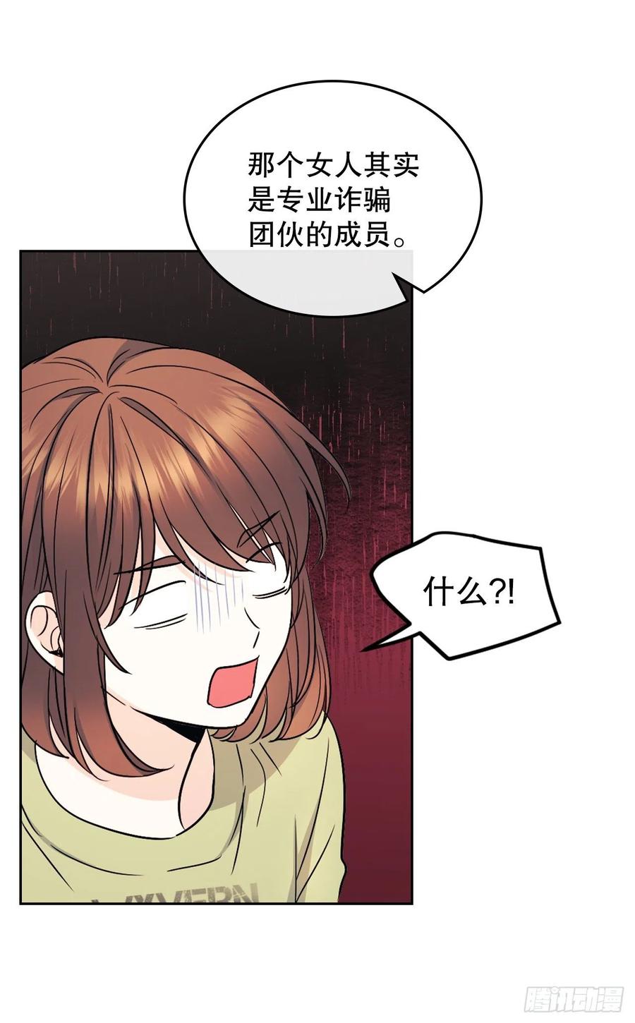 网络小说的法则 107.主仁的故事 第39页