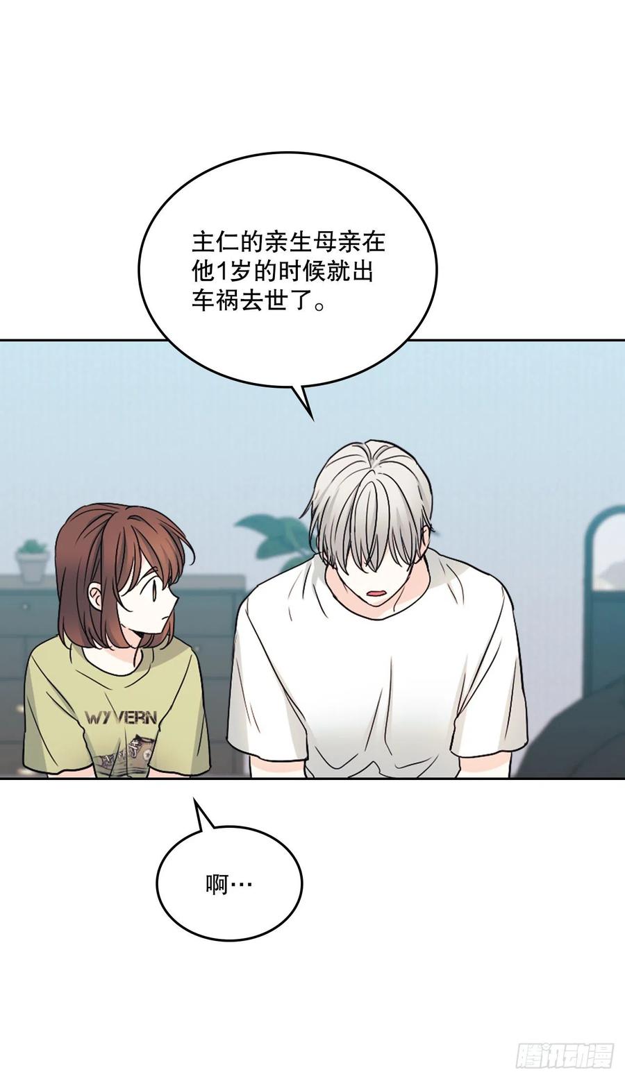 网络小说的法则 107.主仁的故事 第24页