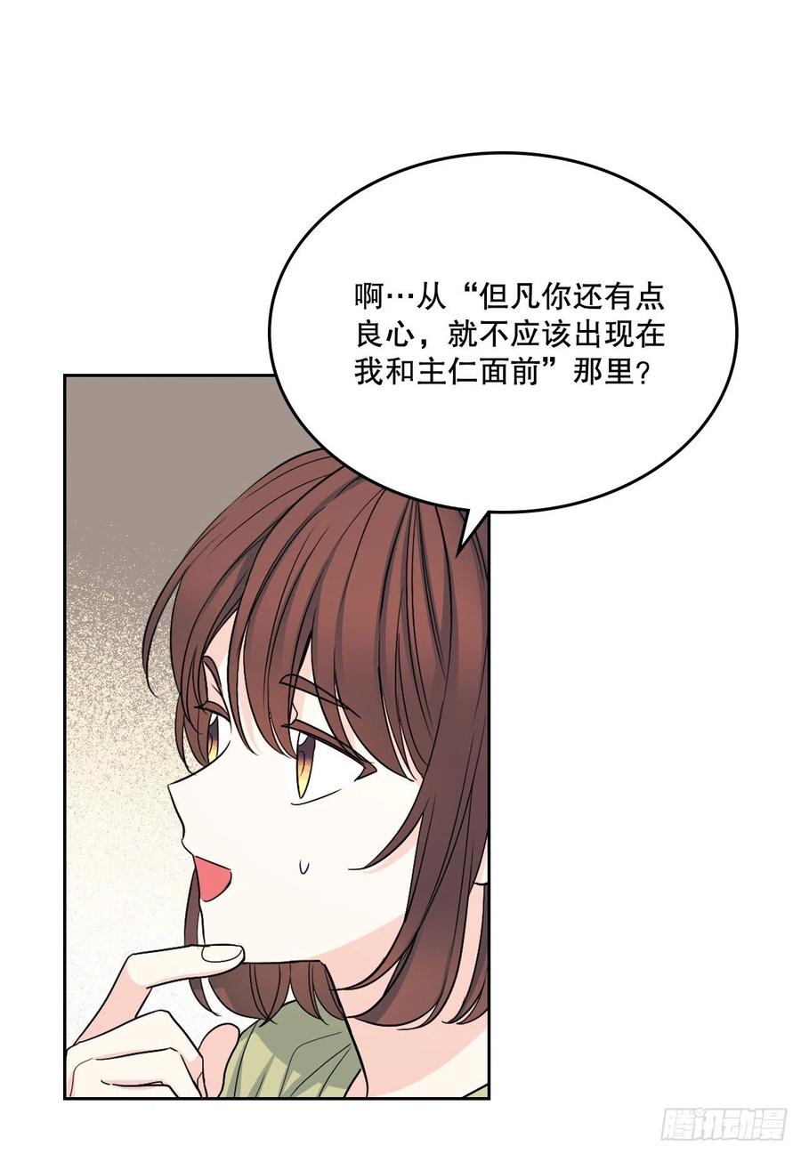 网络小说的法则 107.主仁的故事 第20页