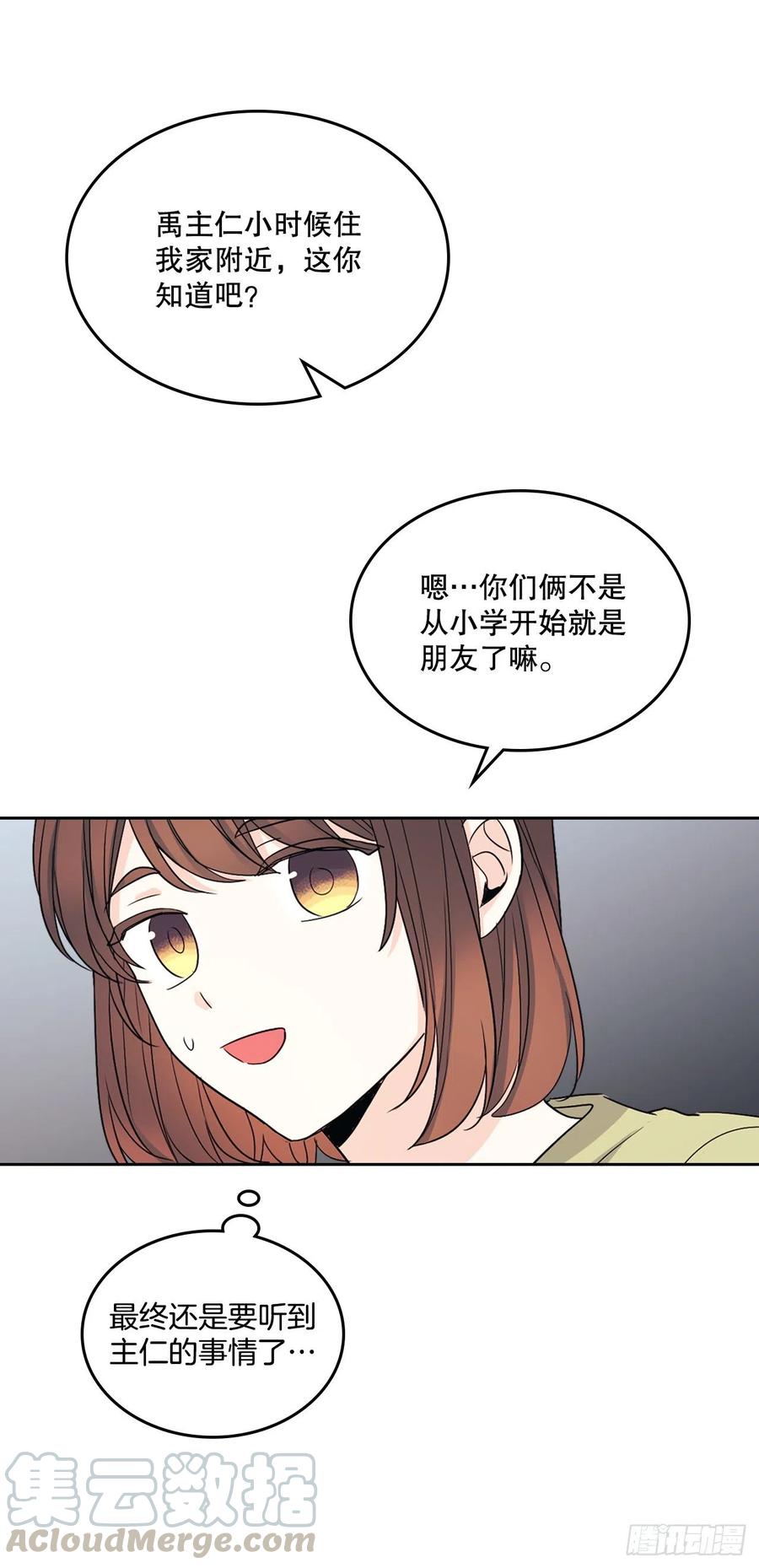 网络小说的法则 107.主仁的故事 第31页