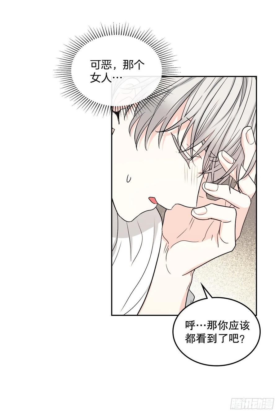 网络小说的法则 107.主仁的故事 第21页