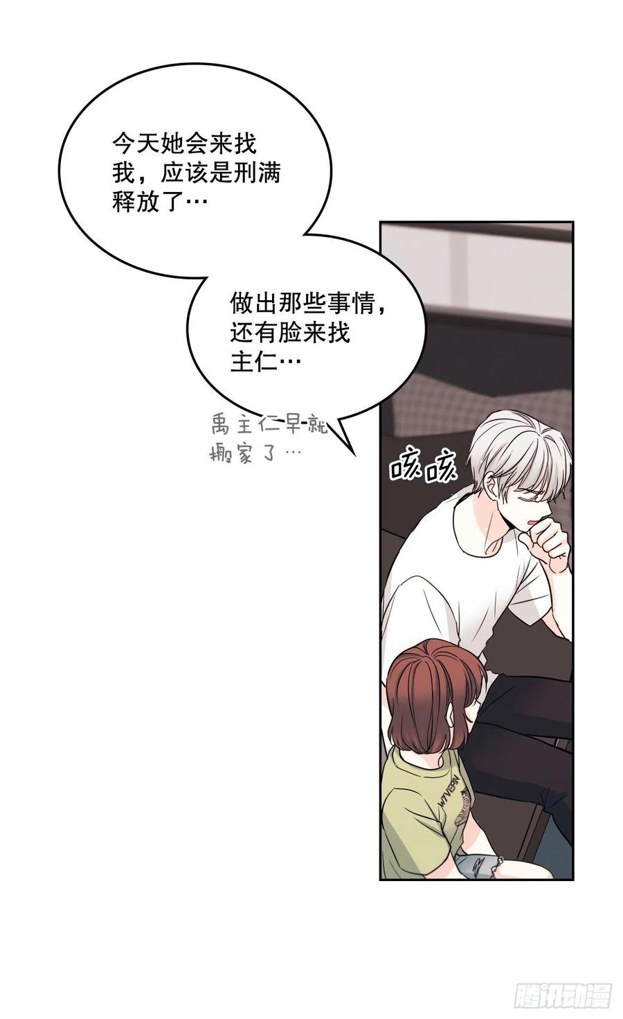 网络小说的法则 107.主仁的故事 第65页