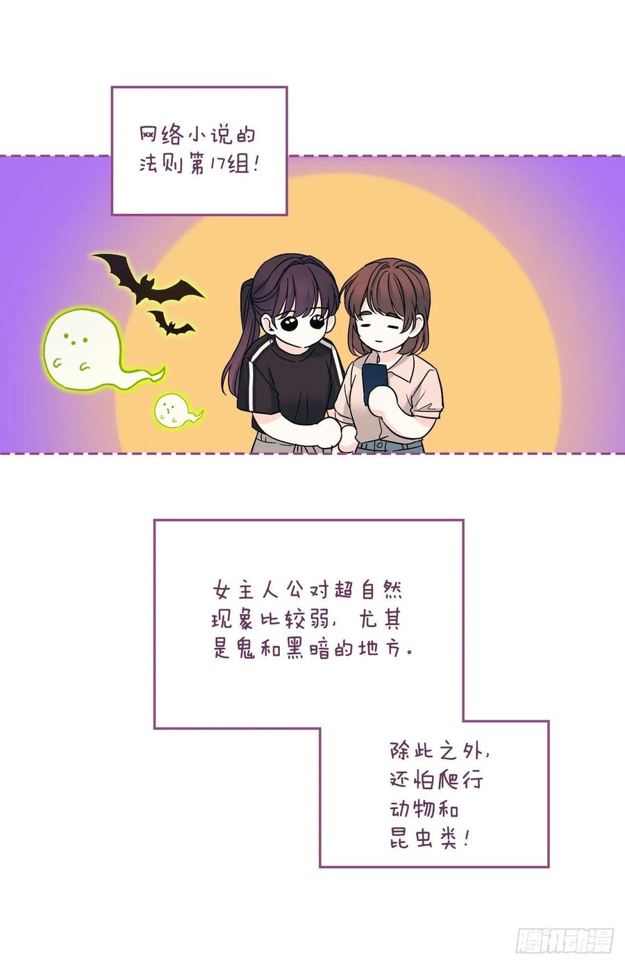 网络小说的法则 108.恩亨喜欢的人 第38页