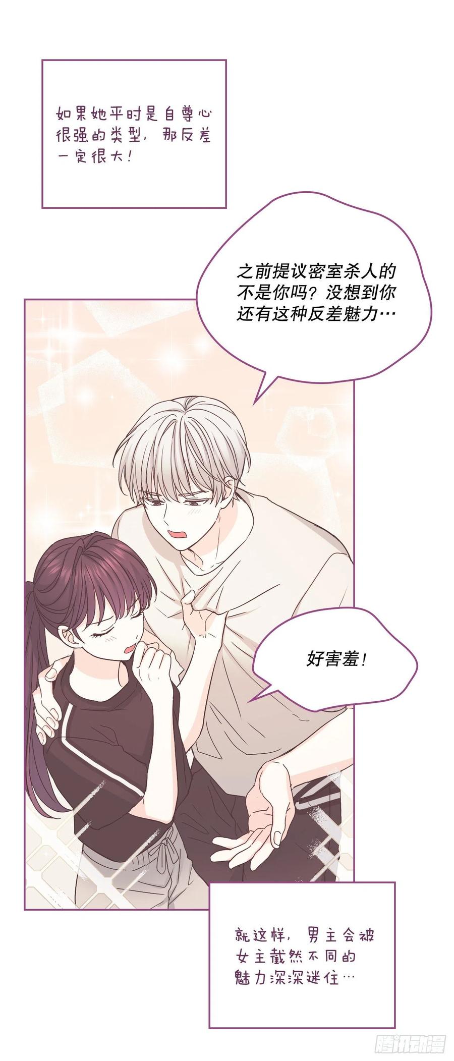 网络小说的法则 108.恩亨喜欢的人 第39页