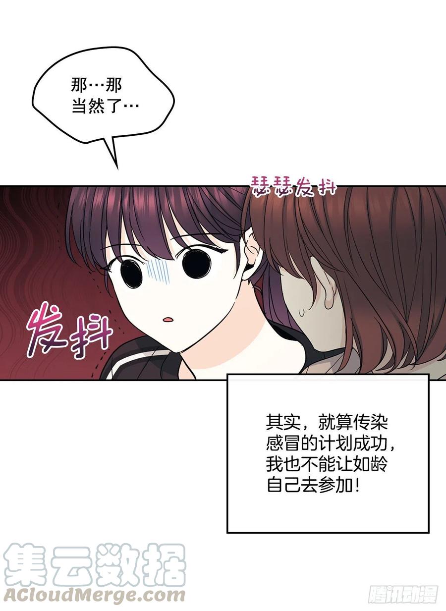 网络小说的法则 108.恩亨喜欢的人 第37页