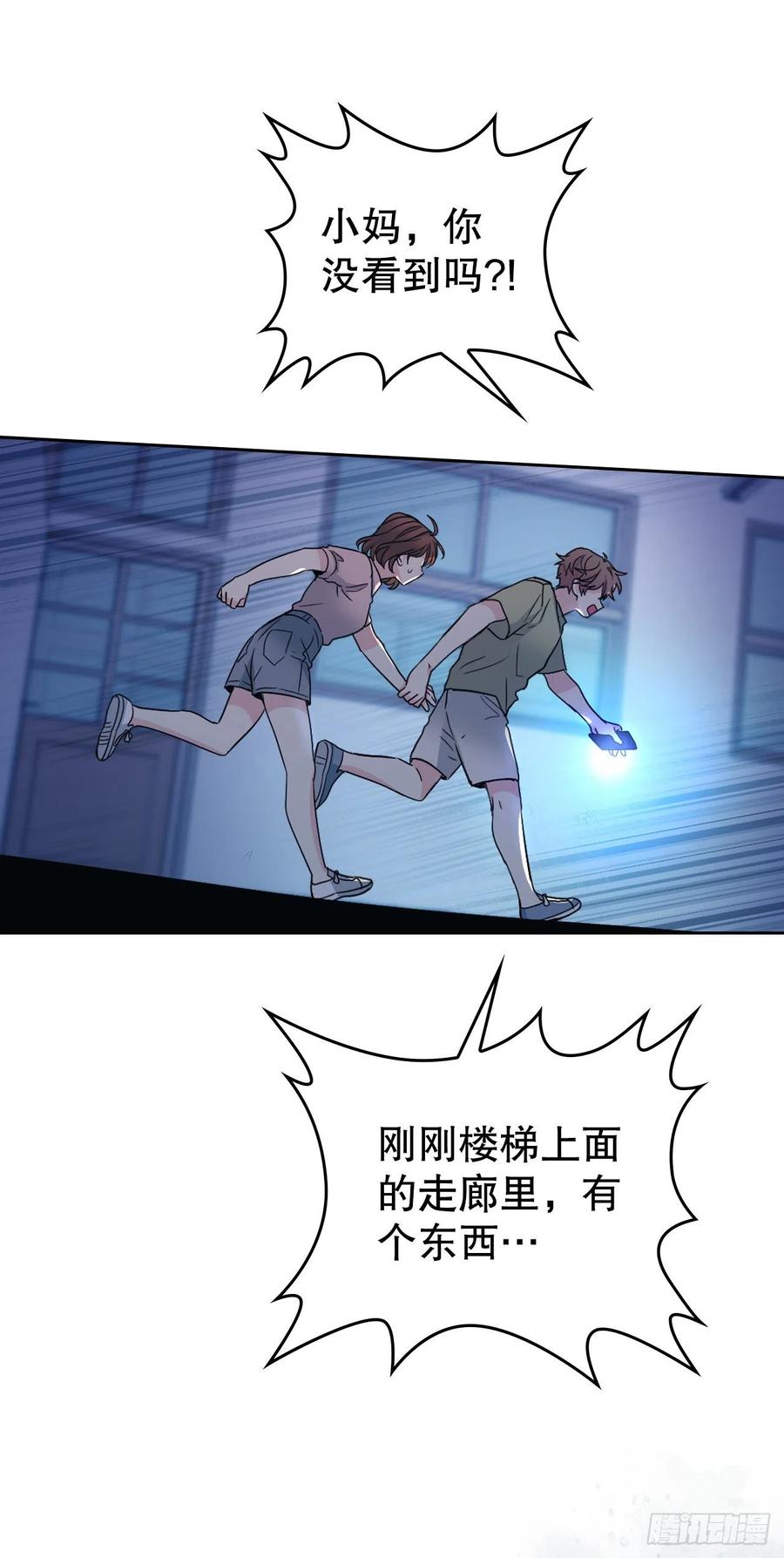 网络小说的法则 110.到达另一个世界 第23页