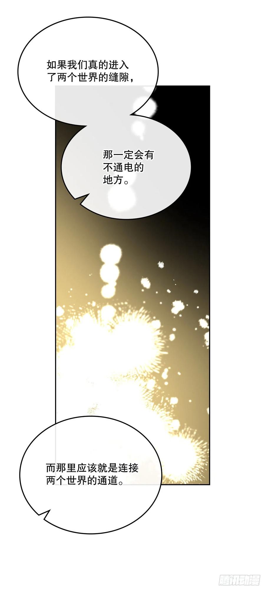 网络小说的法则 110.到达另一个世界 第62页