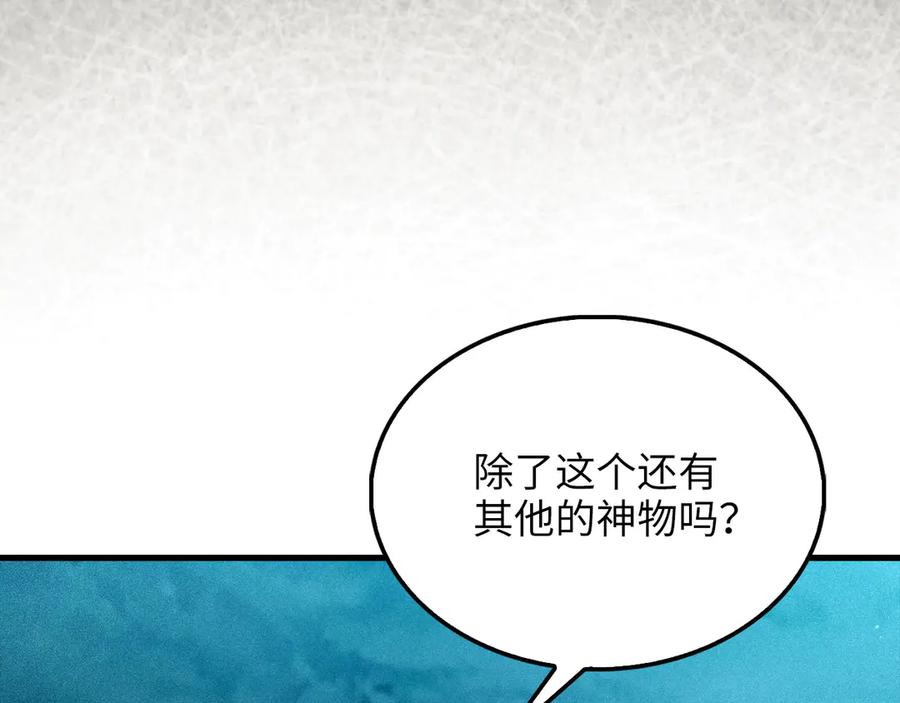 领主大人的金币用不完 - 第116话 探索新次元 - 第211张图