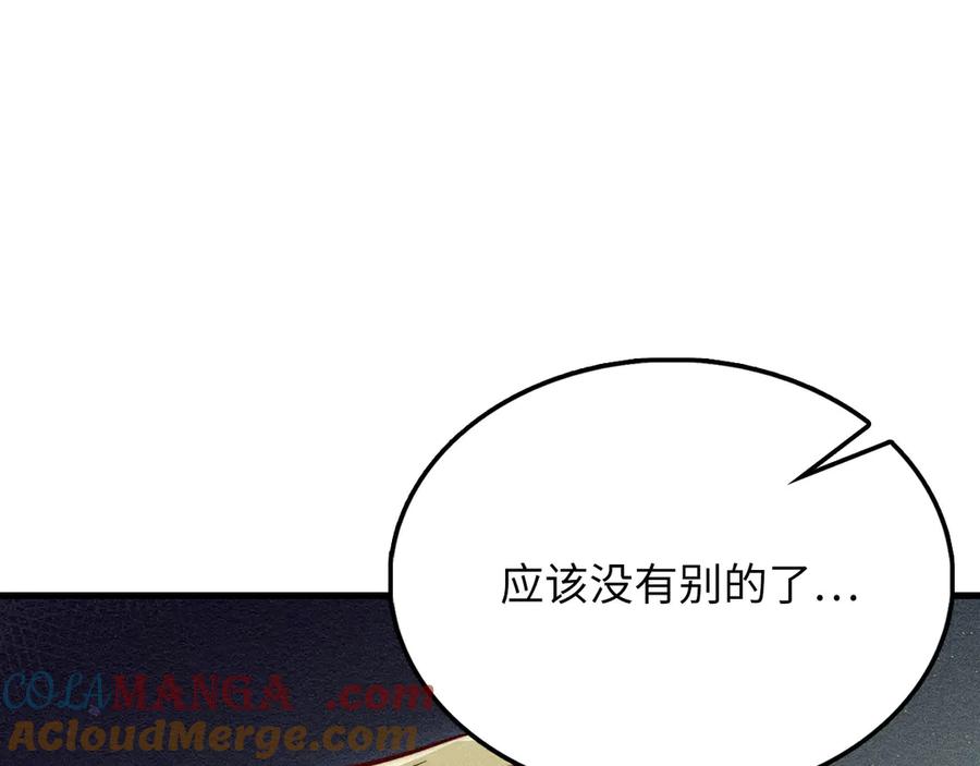 领主大人的金币用不完 - 第116话 探索新次元 - 第221张图