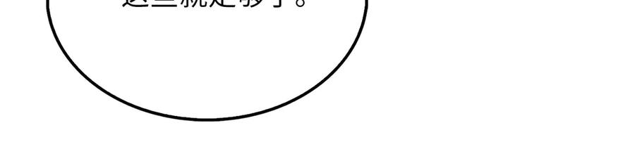 领主大人的金币用不完 - 第116话 探索新次元 - 第224张图