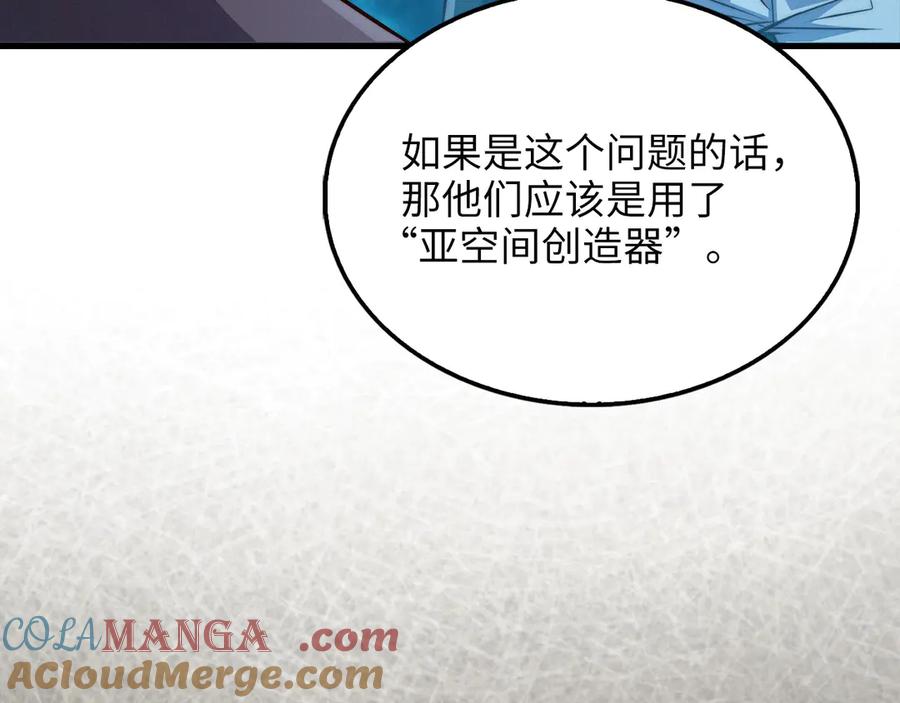 领主大人的金币用不完 - 第116话 探索新次元 - 第205张图