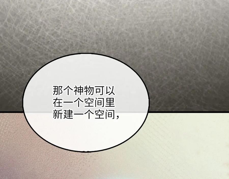 领主大人的金币用不完 - 第116话 探索新次元 - 第206张图