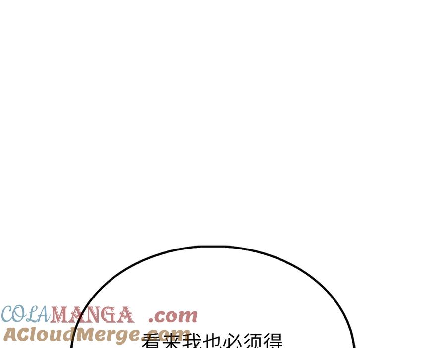 领主大人的金币用不完 - 第116话 探索新次元 - 第225张图