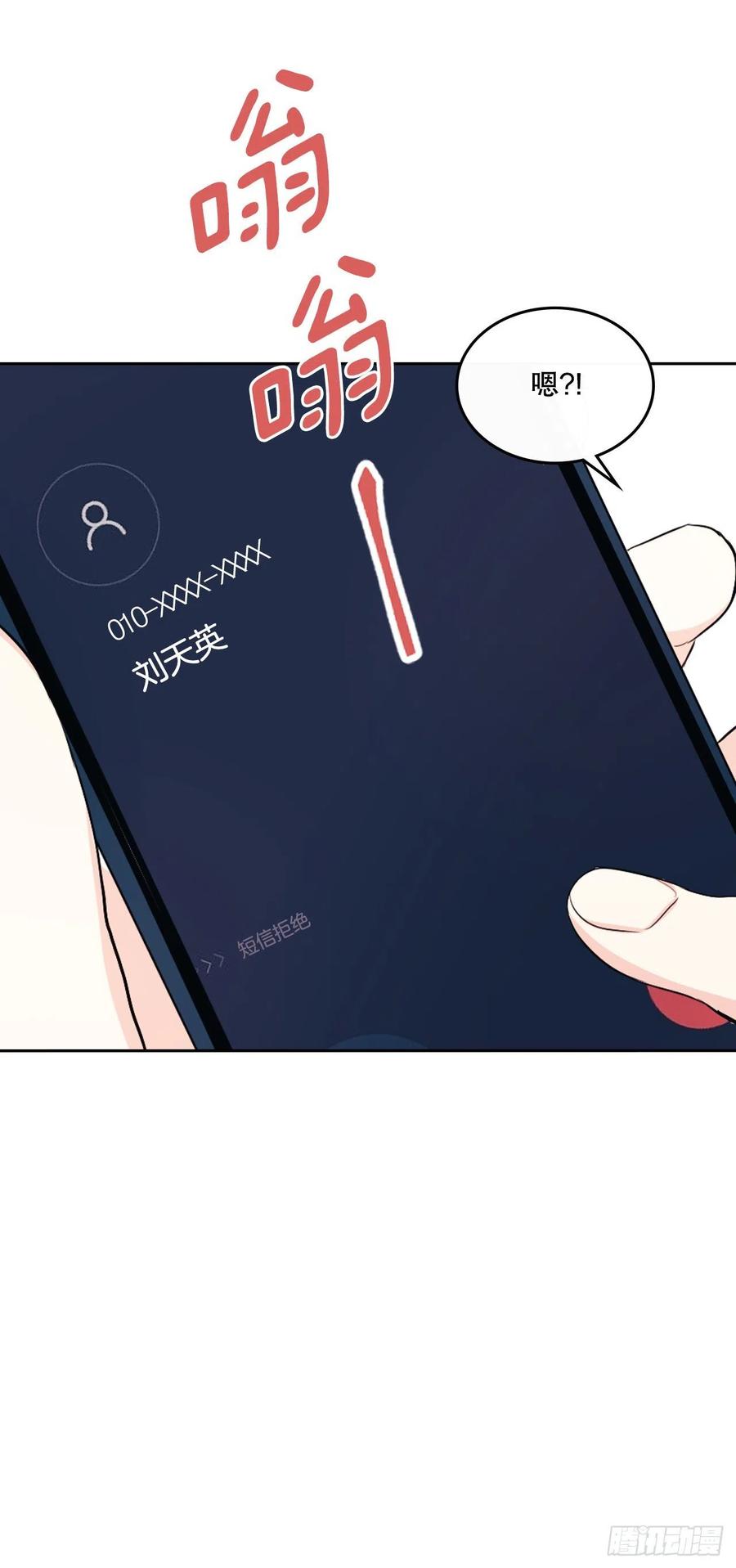 网络小说的法则 115.与刘天英通话 第17页