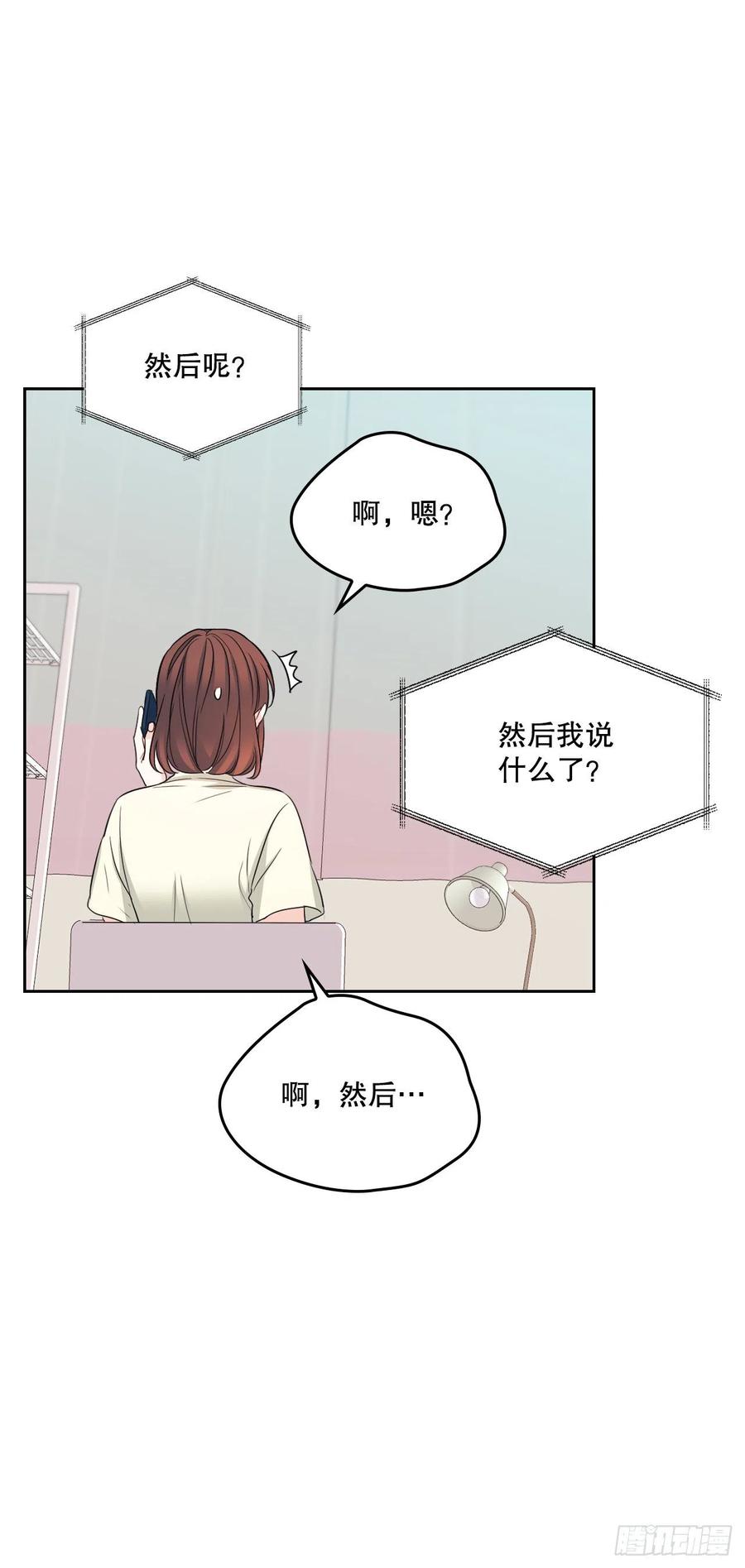 网络小说的法则 115.与刘天英通话 第35页