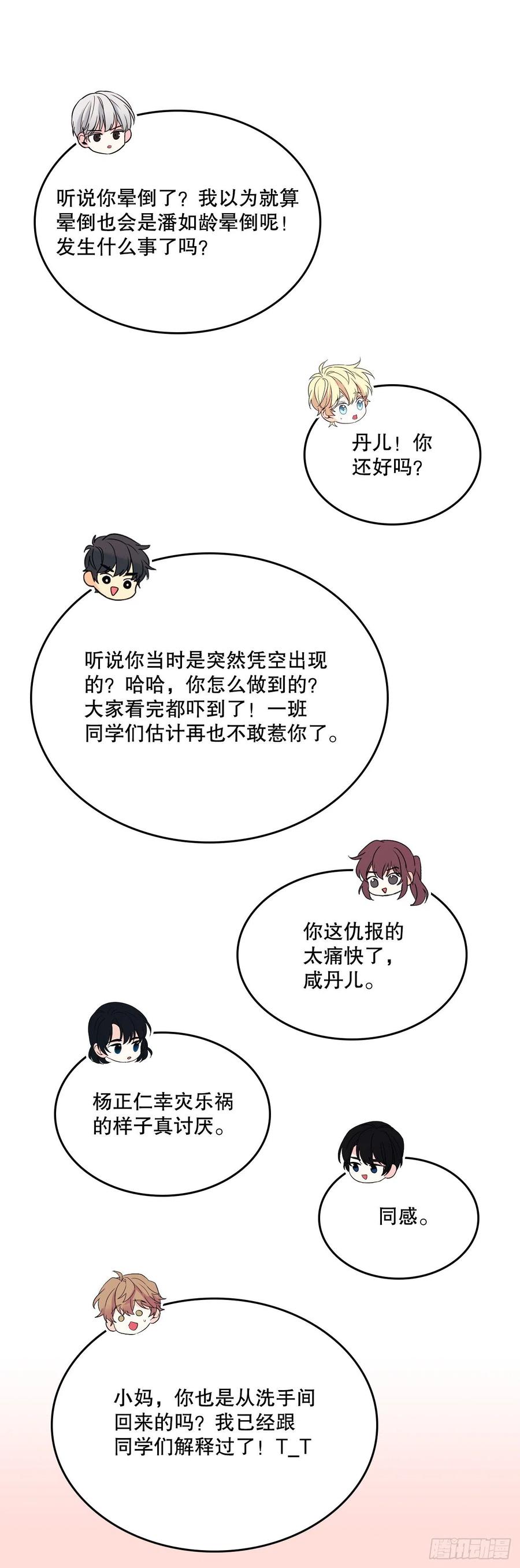 网络小说的法则 115.与刘天英通话 第15页