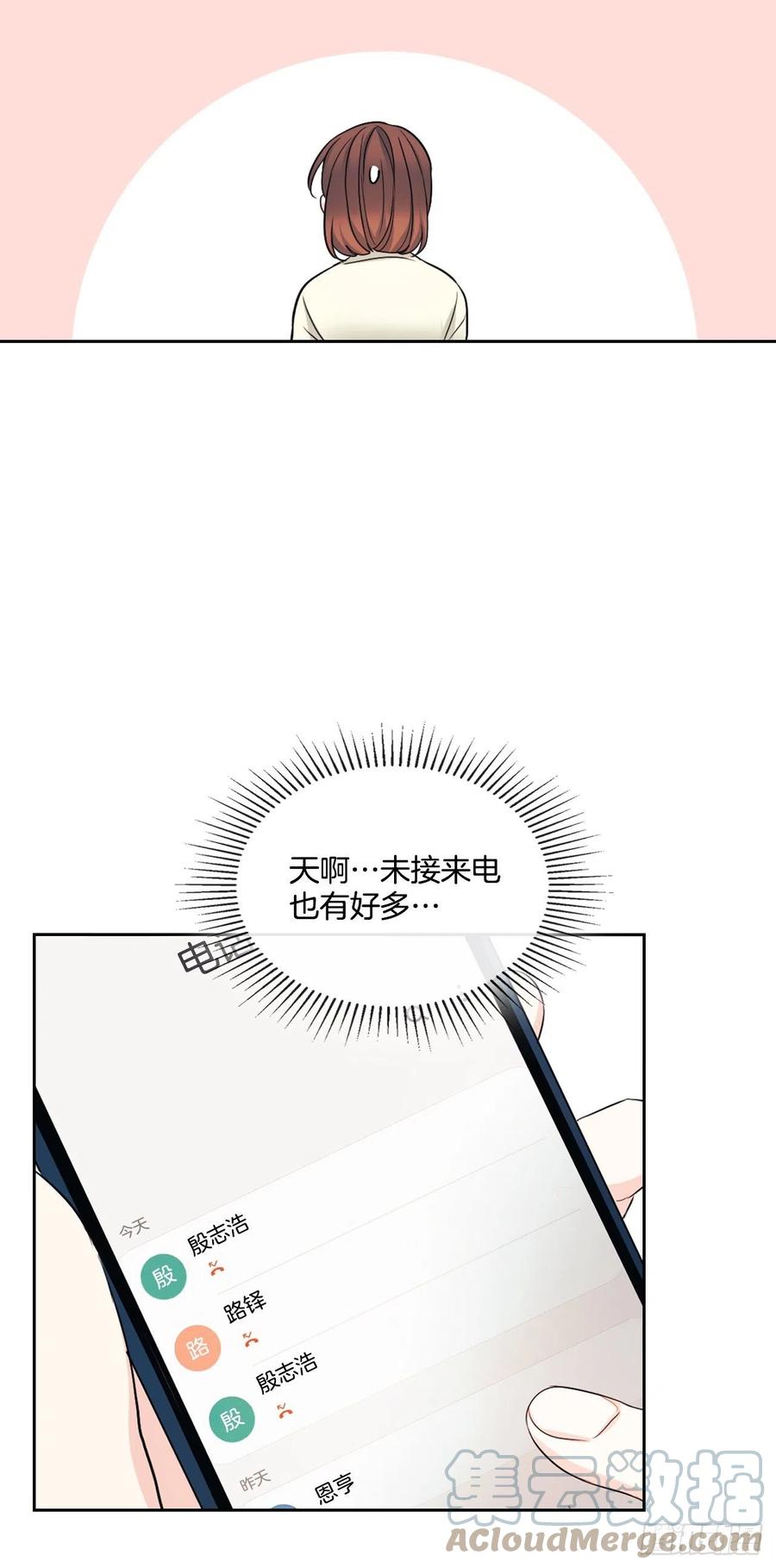 网络小说的法则 115.与刘天英通话 第16页