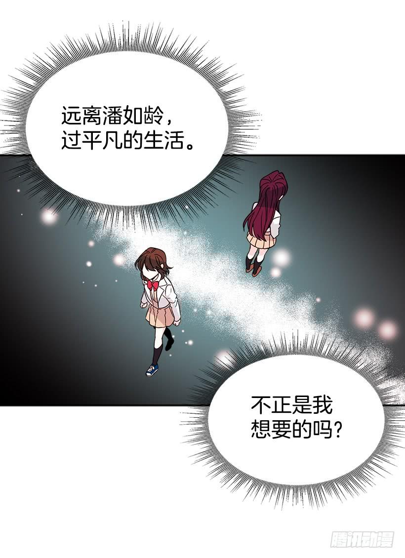 网络小说的法则 10.她不是这样的人 第35页