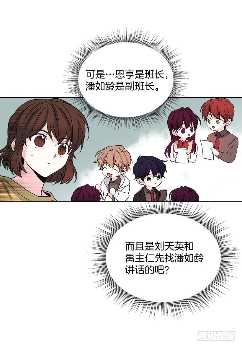 网络小说的法则 10.她不是这样的人 第25页