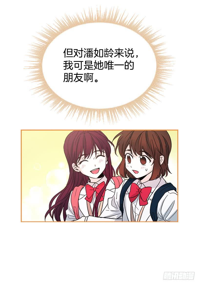 网络小说的法则 10.她不是这样的人 第48页