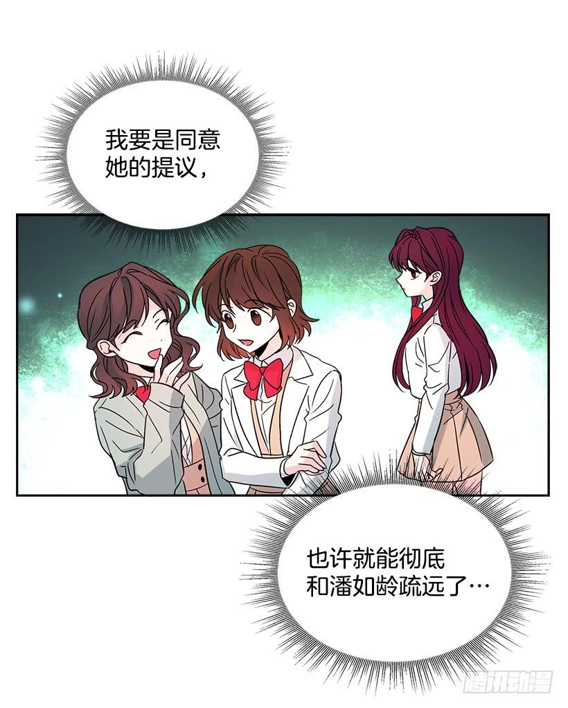 网络小说的法则 10.她不是这样的人 第32页