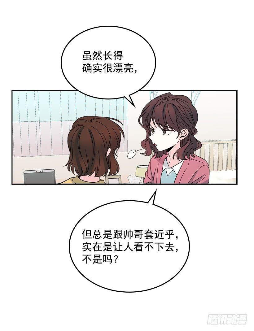 网络小说的法则 10.她不是这样的人 第24页