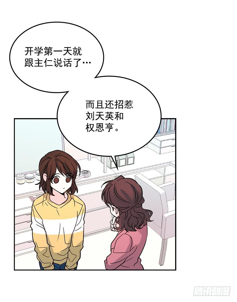 网络小说的法则 10.她不是这样的人 第22页