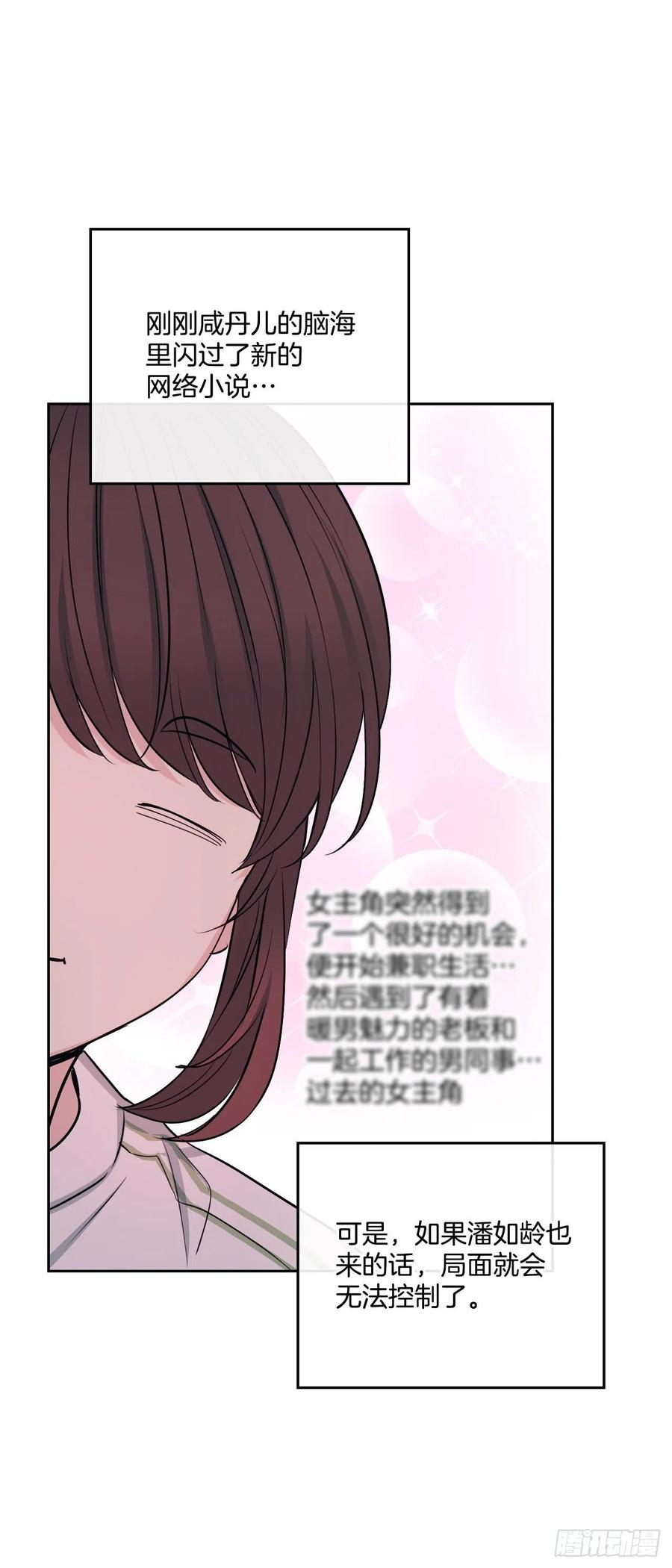 网络小说的法则 117.被志浩戏弄 第62页