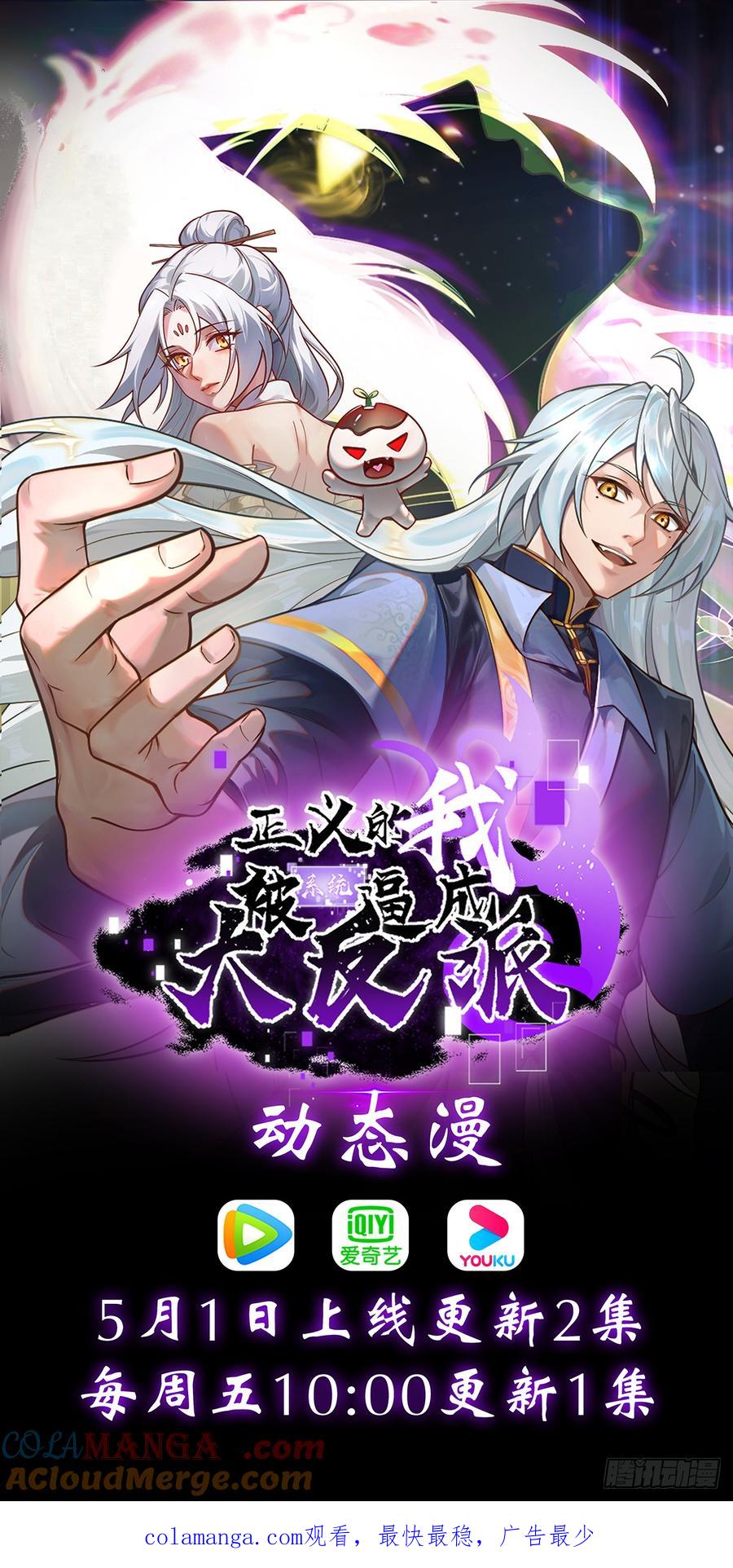 正义的我被系统逼成大反派 第117话 话痨石头 第67页