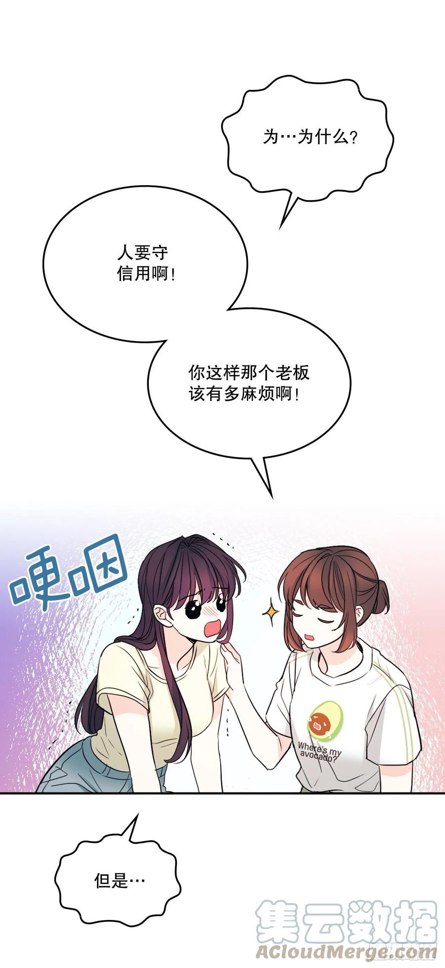 网络小说的法则 117.被志浩戏弄 第61页