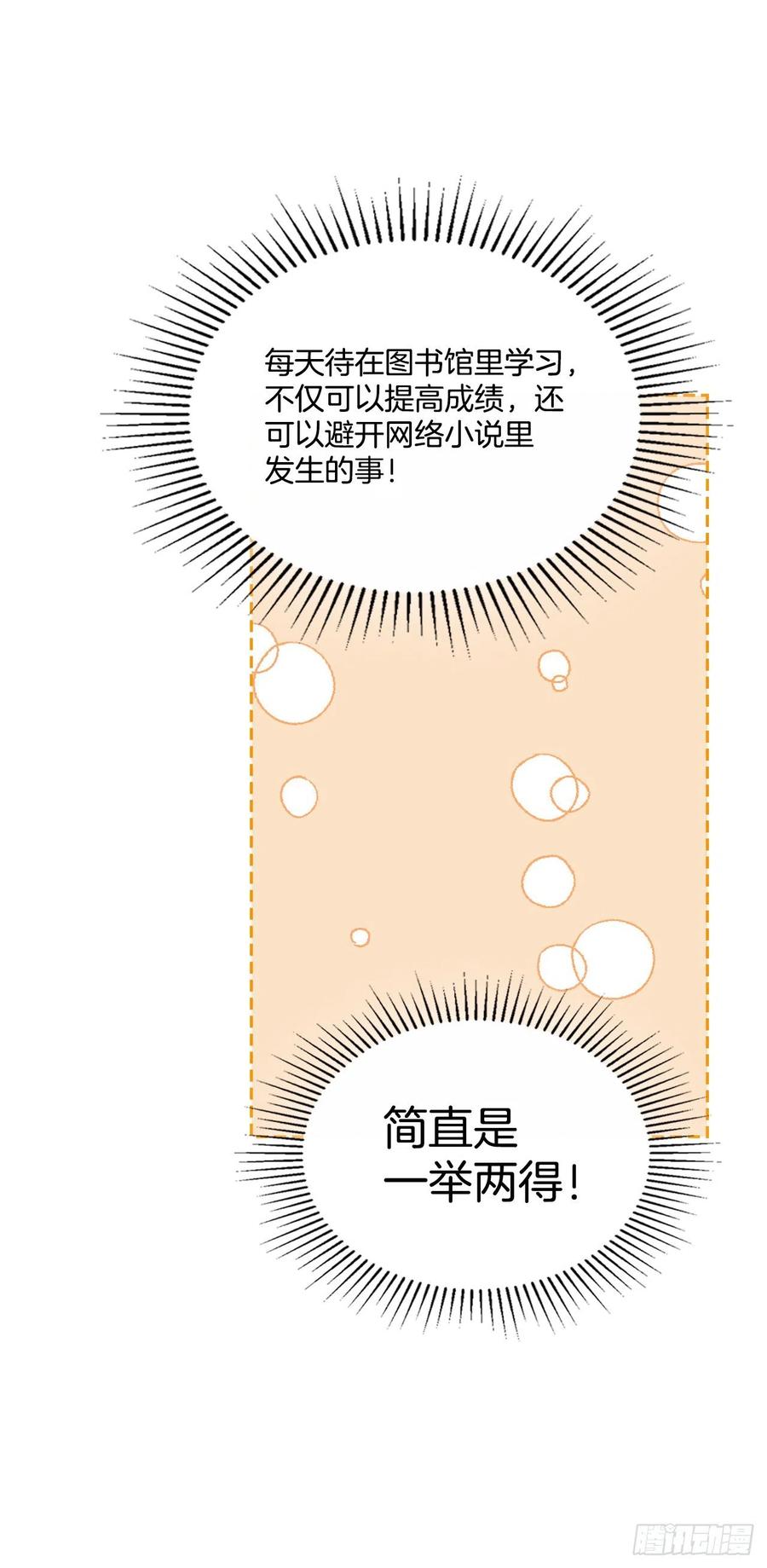网络小说的法则 117.被志浩戏弄 第41页