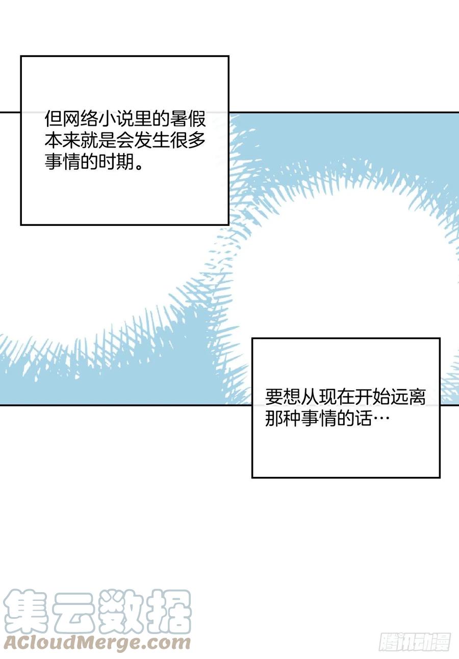 网络小说的法则 117.被志浩戏弄 第34页