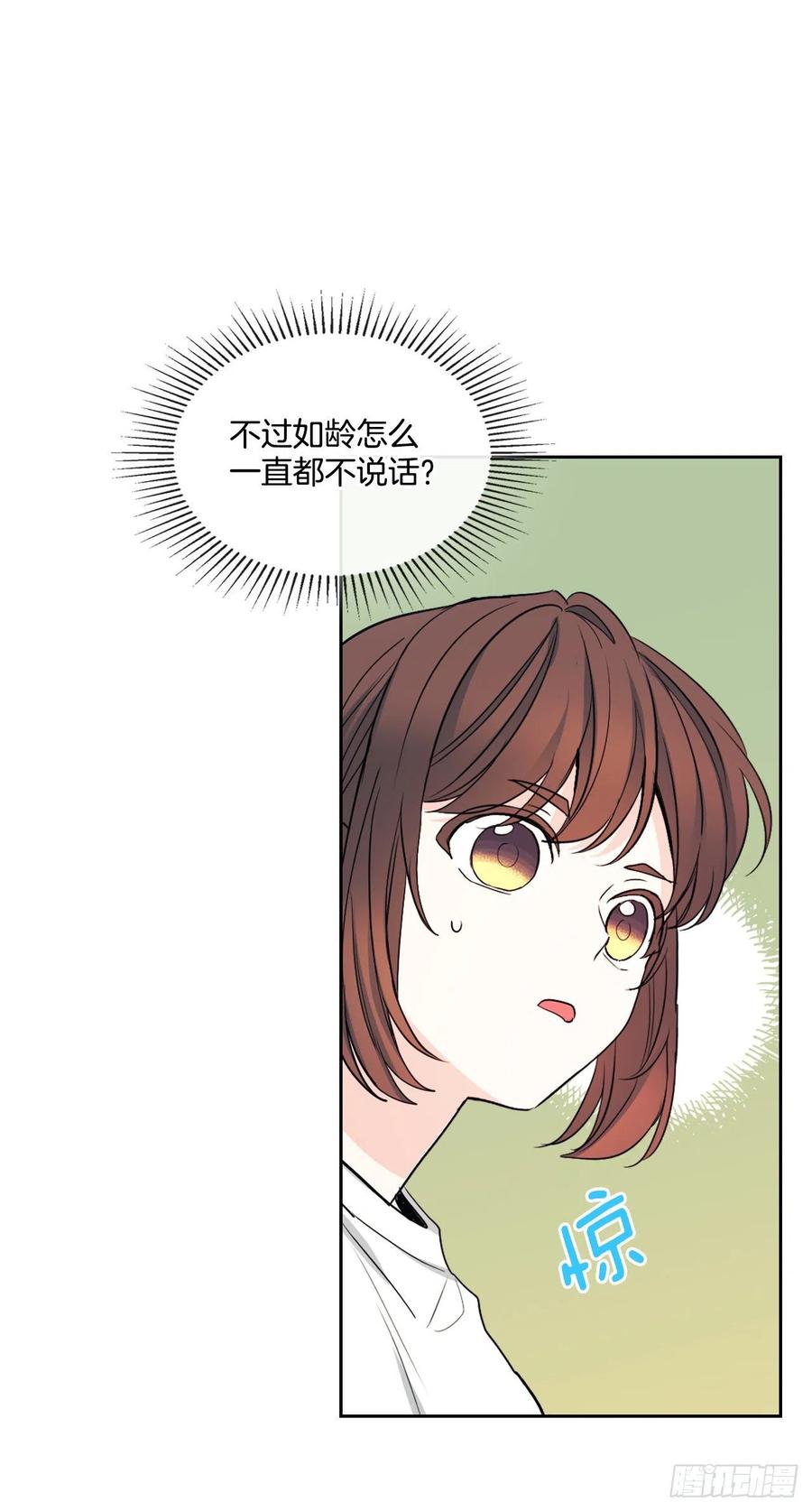 网络小说的法则 117.被志浩戏弄 第53页