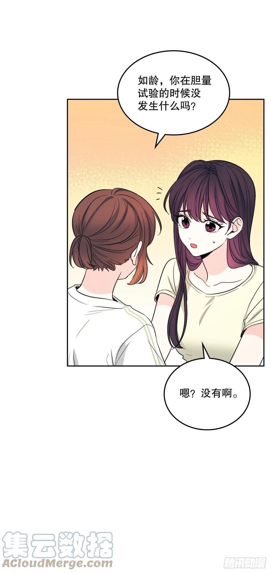 网络小说的法则 117.被志浩戏弄 第25页