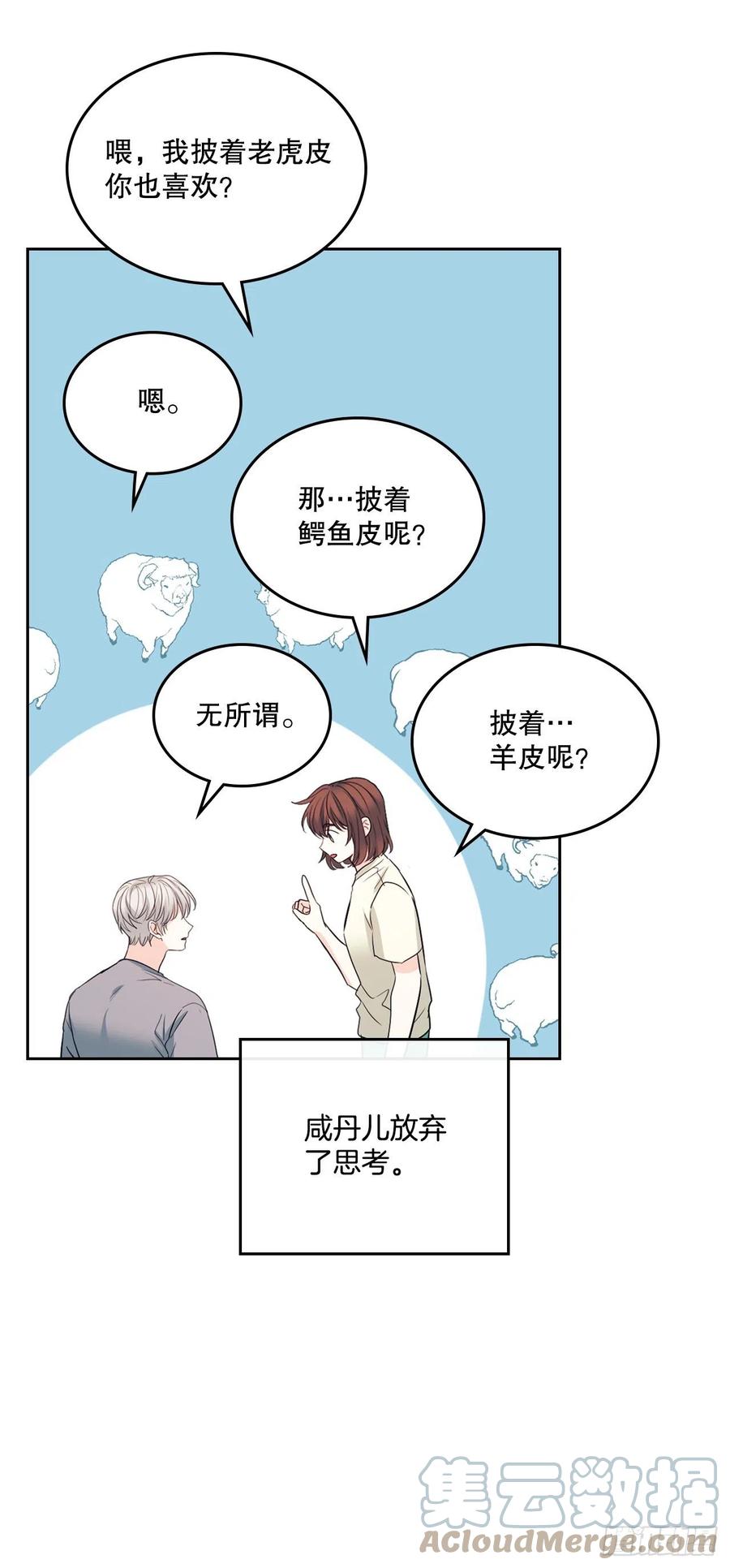 网络小说的法则 117.被志浩戏弄 第7页