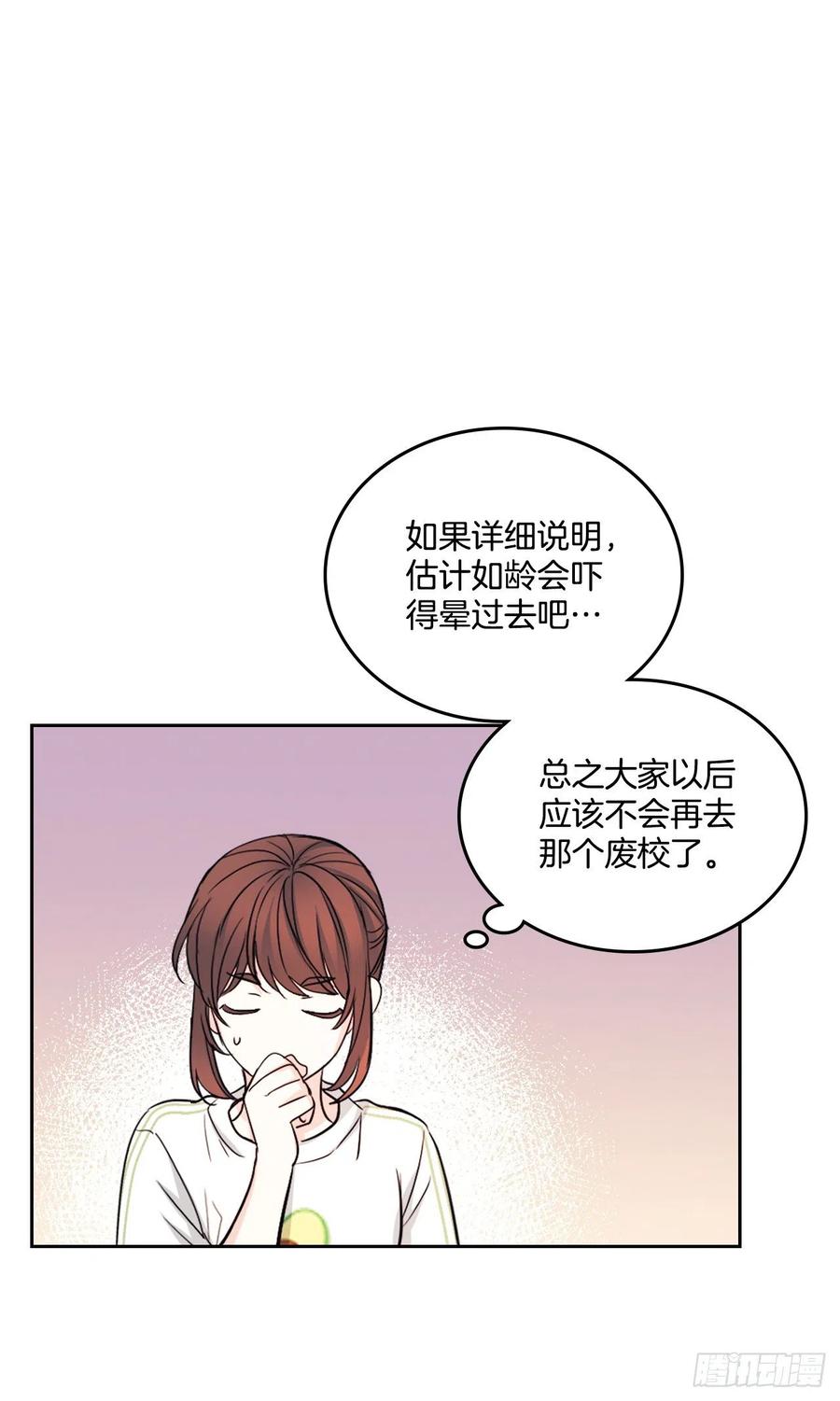 网络小说的法则 117.被志浩戏弄 第29页