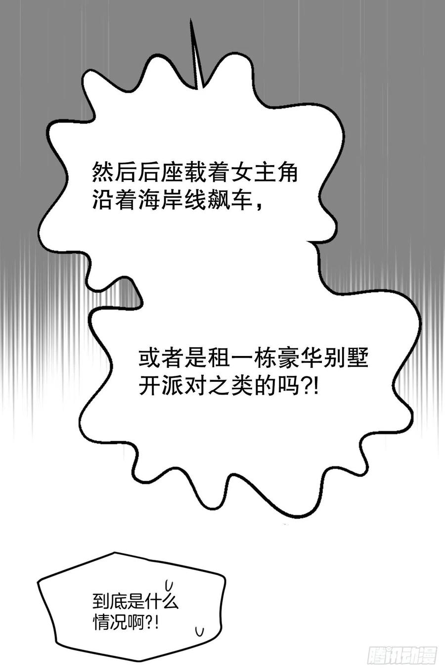 网络小说的法则 117.被志浩戏弄 第51页