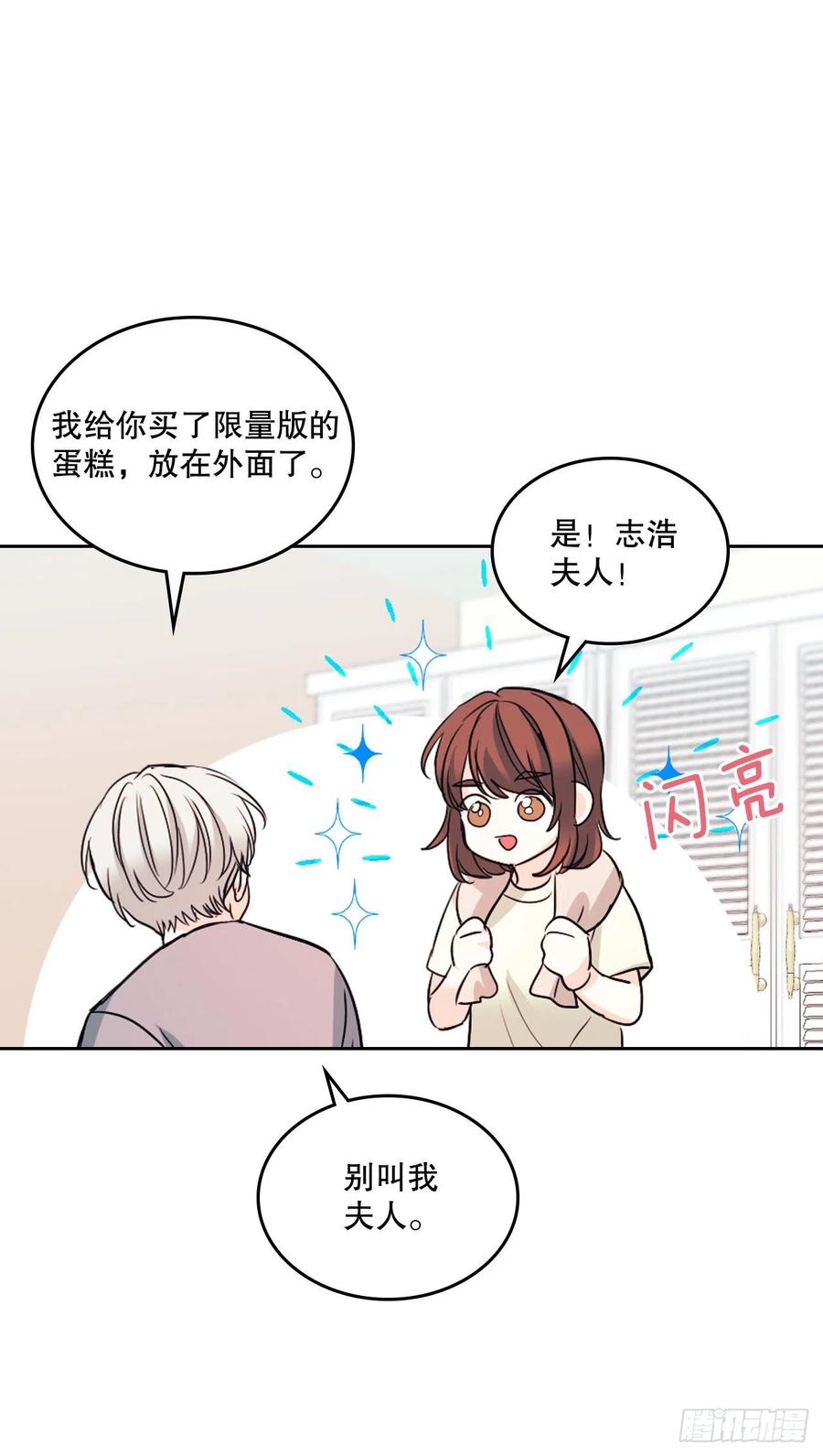 网络小说的法则 117.被志浩戏弄 第14页